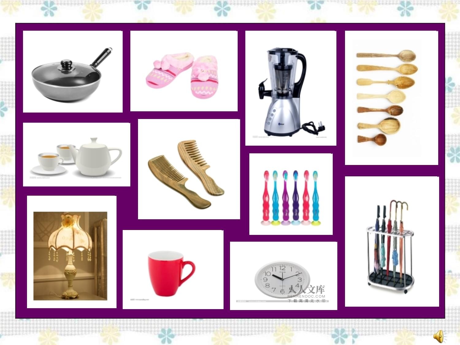 14.生活日用品的联想