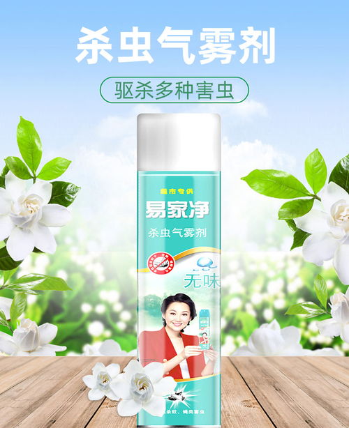 从吉安杀虫剂到聊城易家净 日用品产业中的安全与品质之路